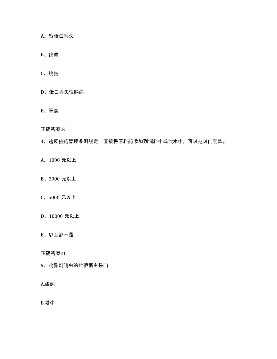 2022年度辽宁省营口市大石桥市执业兽医考试押题练习试题A卷含答案_第2页