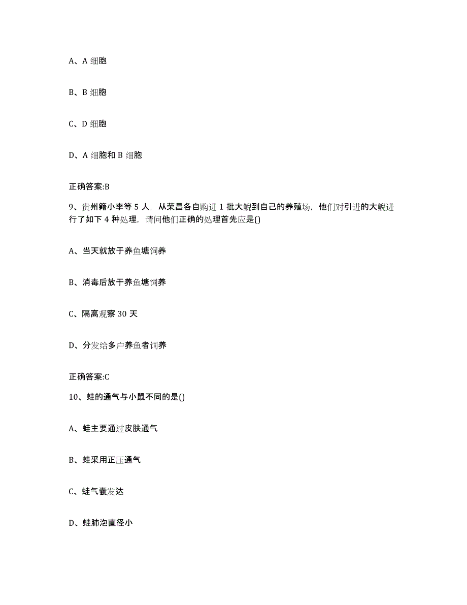 2022年度黑龙江省鸡西市执业兽医考试强化训练试卷A卷附答案_第4页