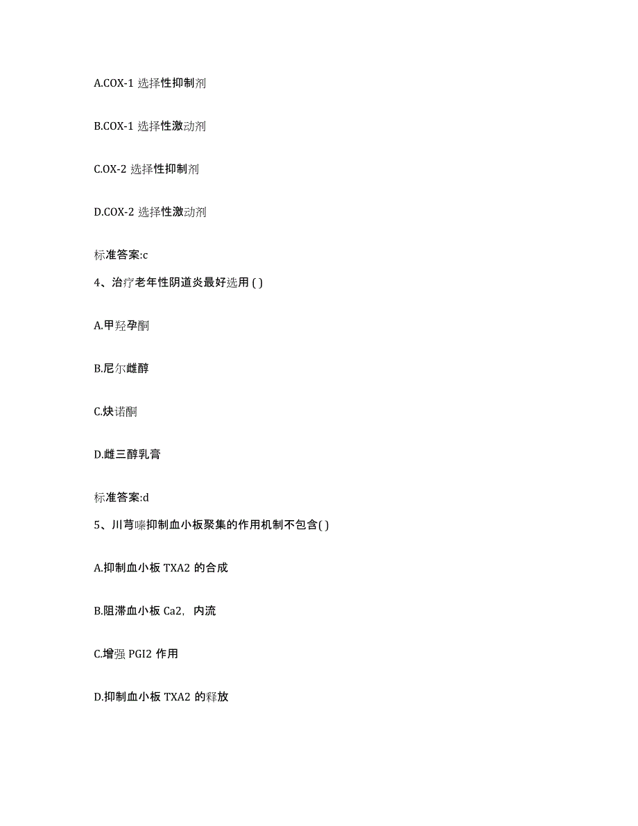 备考2024四川省成都市温江区执业药师继续教育考试模拟题库及答案_第2页