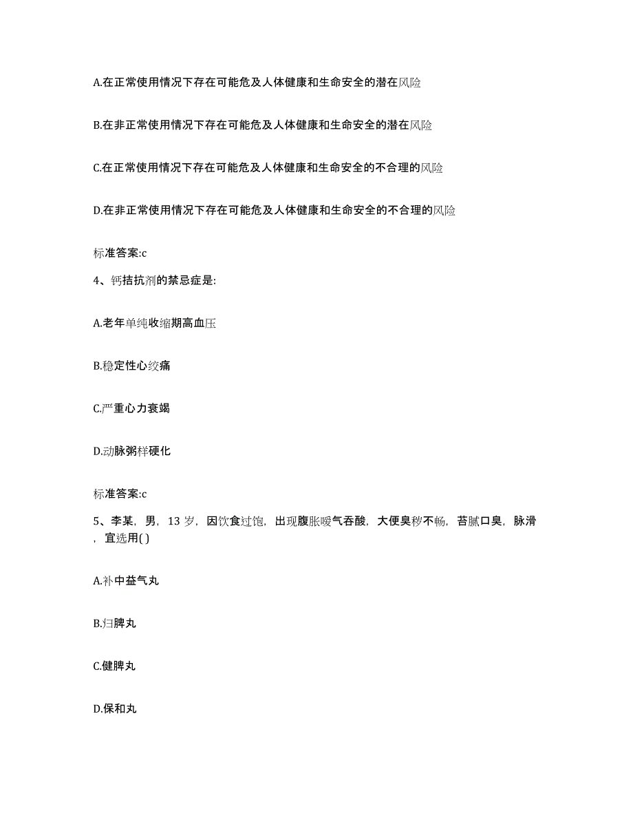 备考2024四川省成都市龙泉驿区执业药师继续教育考试高分题库附答案_第2页