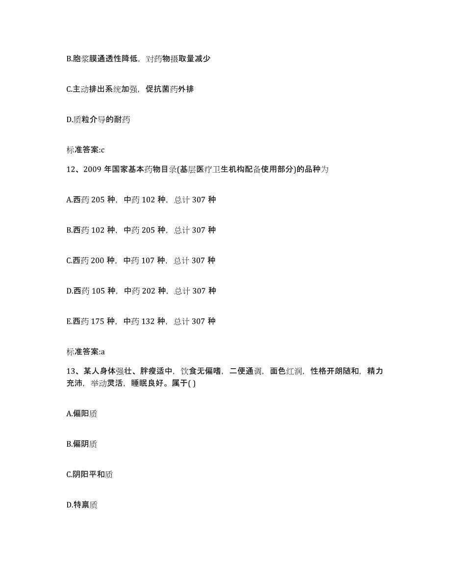 备考2024江苏省执业药师继续教育考试题库综合试卷B卷附答案_第5页