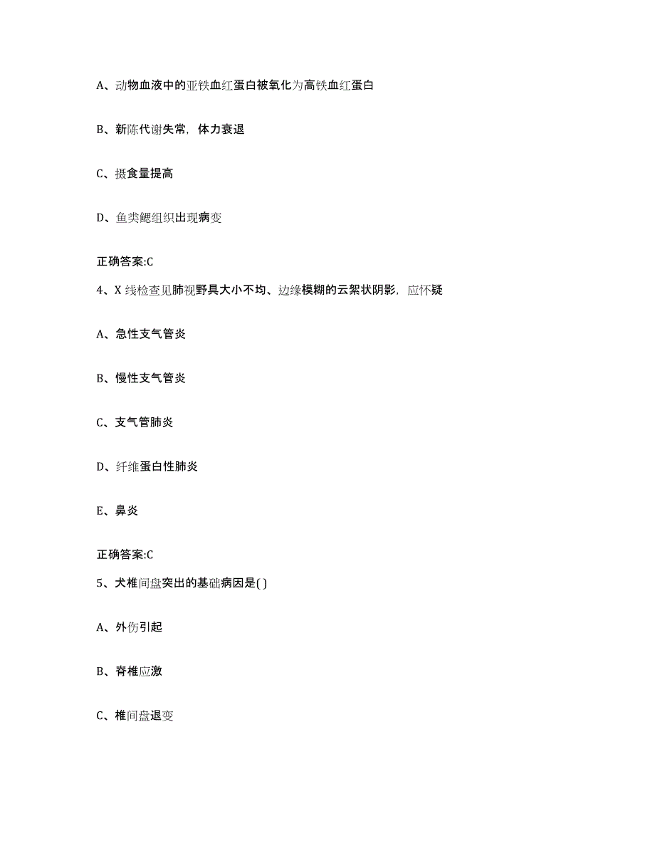 2022年度黑龙江省鹤岗市工农区执业兽医考试提升训练试卷A卷附答案_第2页