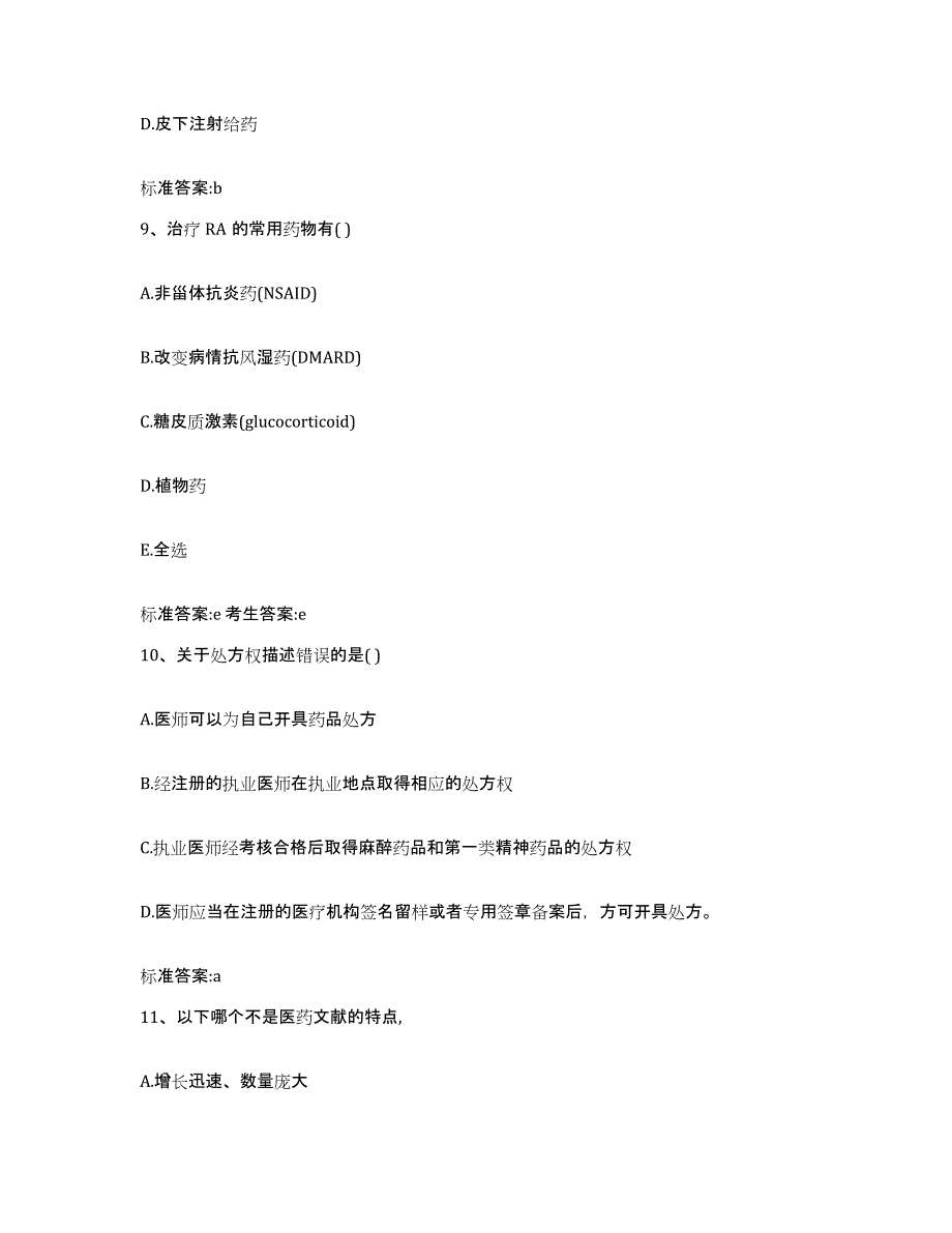 2023年度贵州省遵义市桐梓县执业药师继续教育考试自我检测试卷B卷附答案_第4页