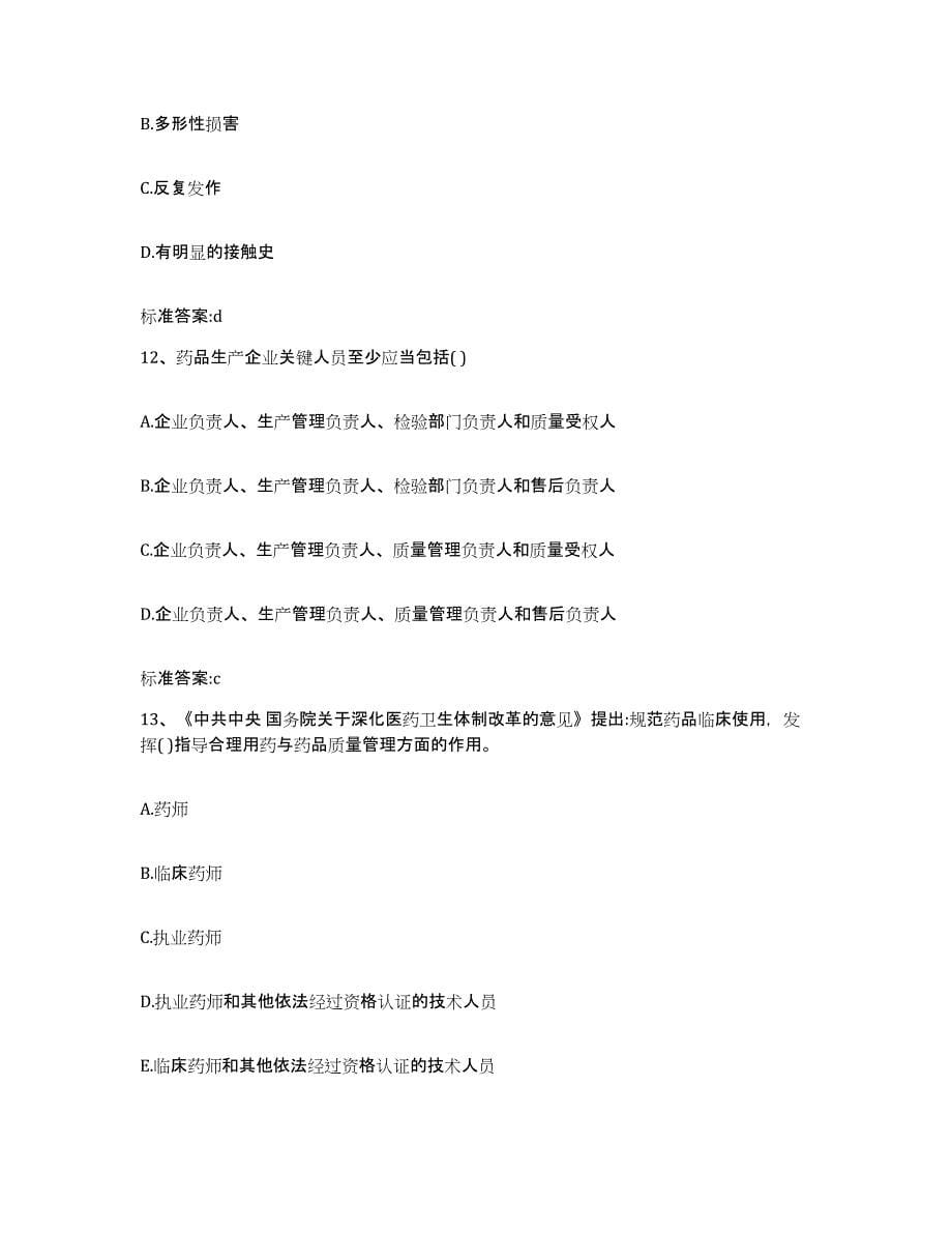 2023年度重庆市县云阳县执业药师继续教育考试典型题汇编及答案_第5页