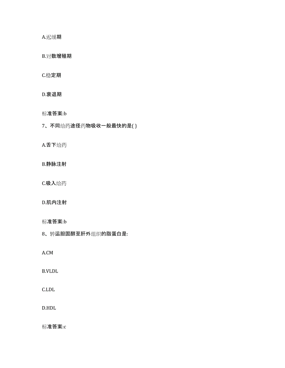 备考2024山西省运城市临猗县执业药师继续教育考试强化训练试卷A卷附答案_第3页