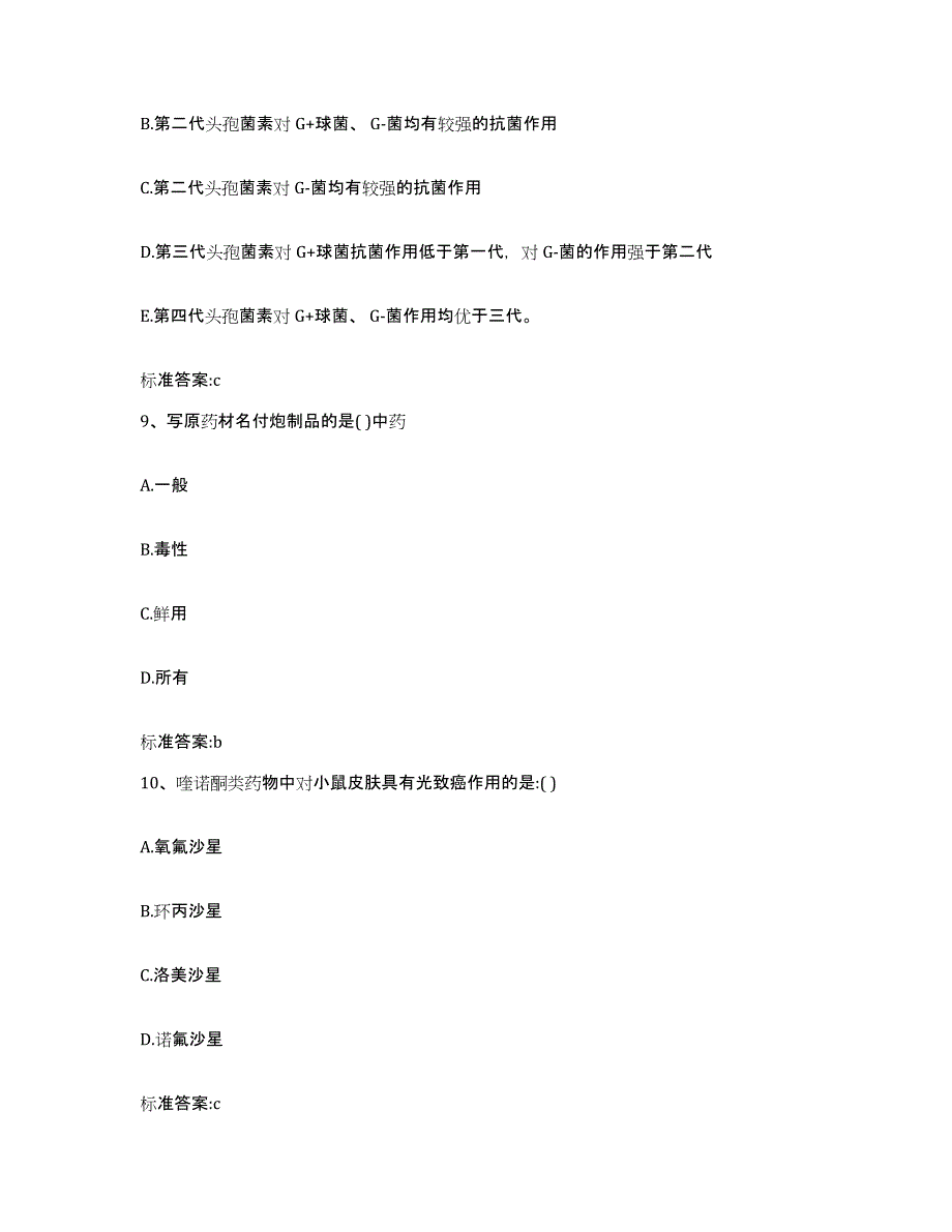 备考2024广东省云浮市执业药师继续教育考试强化训练试卷A卷附答案_第4页