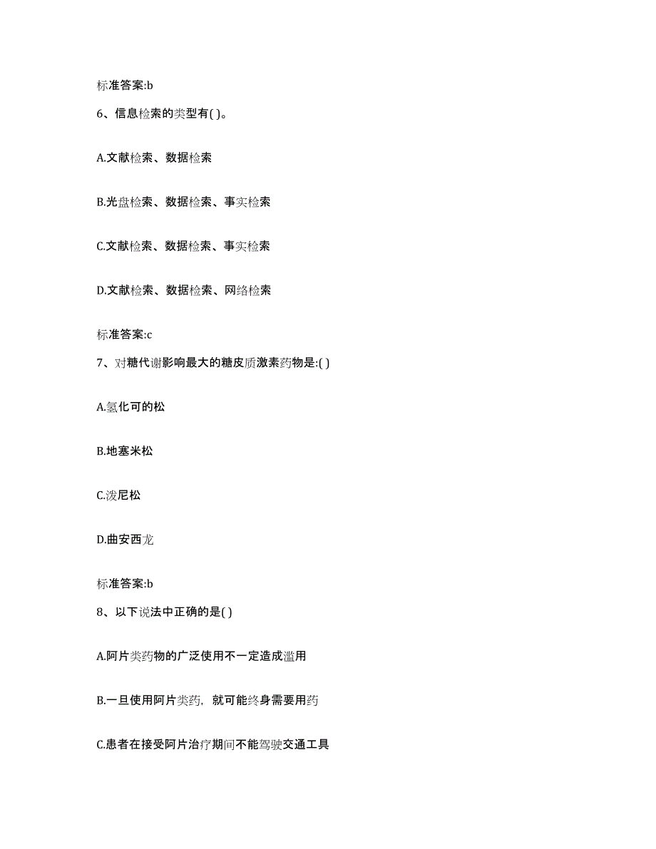 备考2024广东省惠州市惠城区执业药师继续教育考试押题练习试题B卷含答案_第3页