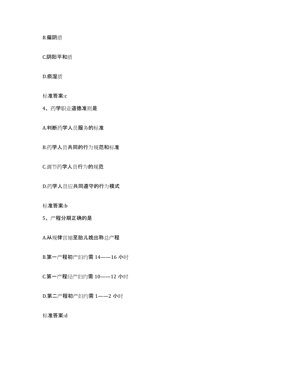 备考2024四川省成都市新都区执业药师继续教育考试题库练习试卷A卷附答案_第2页