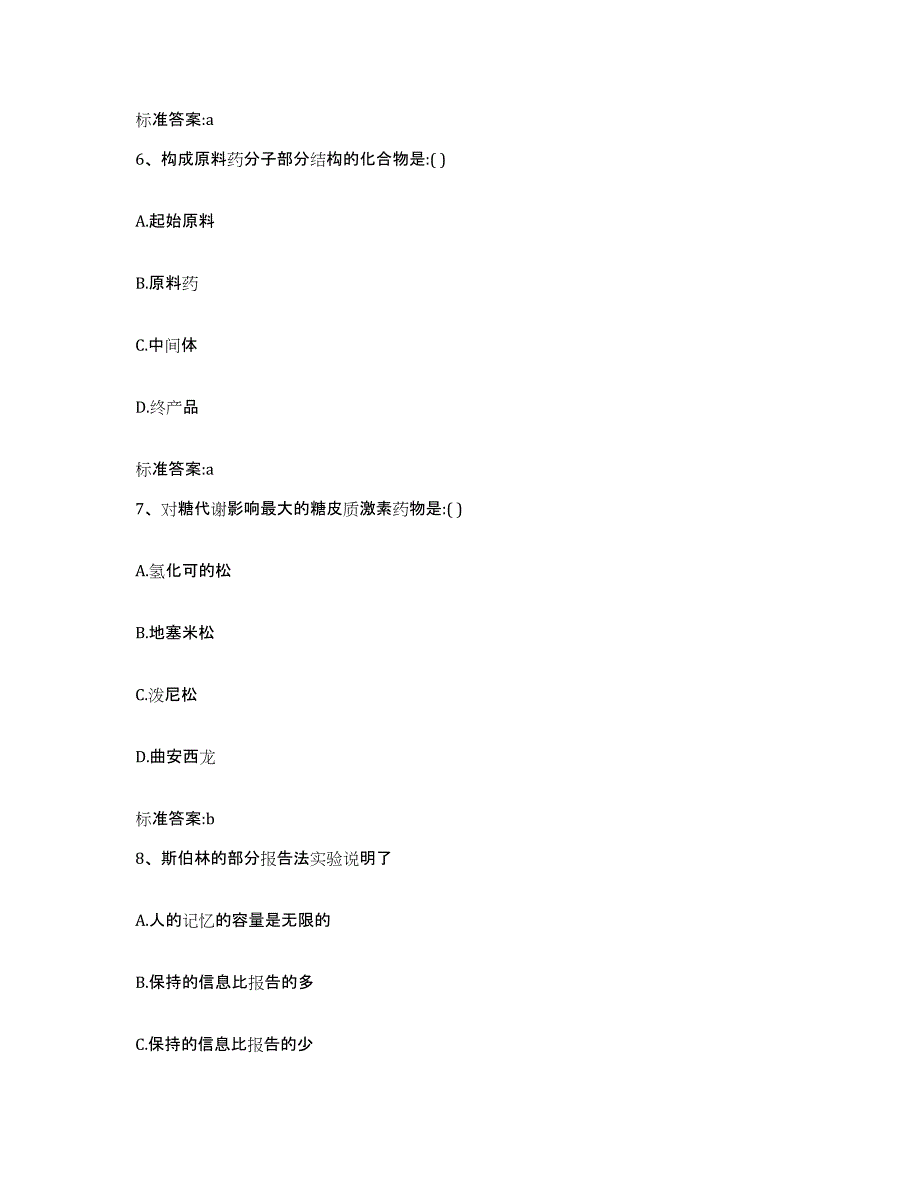 备考2024山西省大同市天镇县执业药师继续教育考试每日一练试卷B卷含答案_第3页