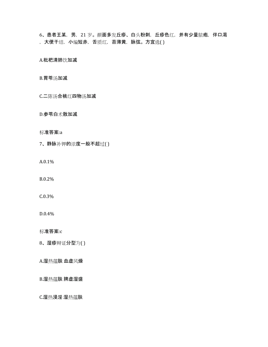 2023年度黑龙江省绥化市绥棱县执业药师继续教育考试模拟题库及答案_第3页