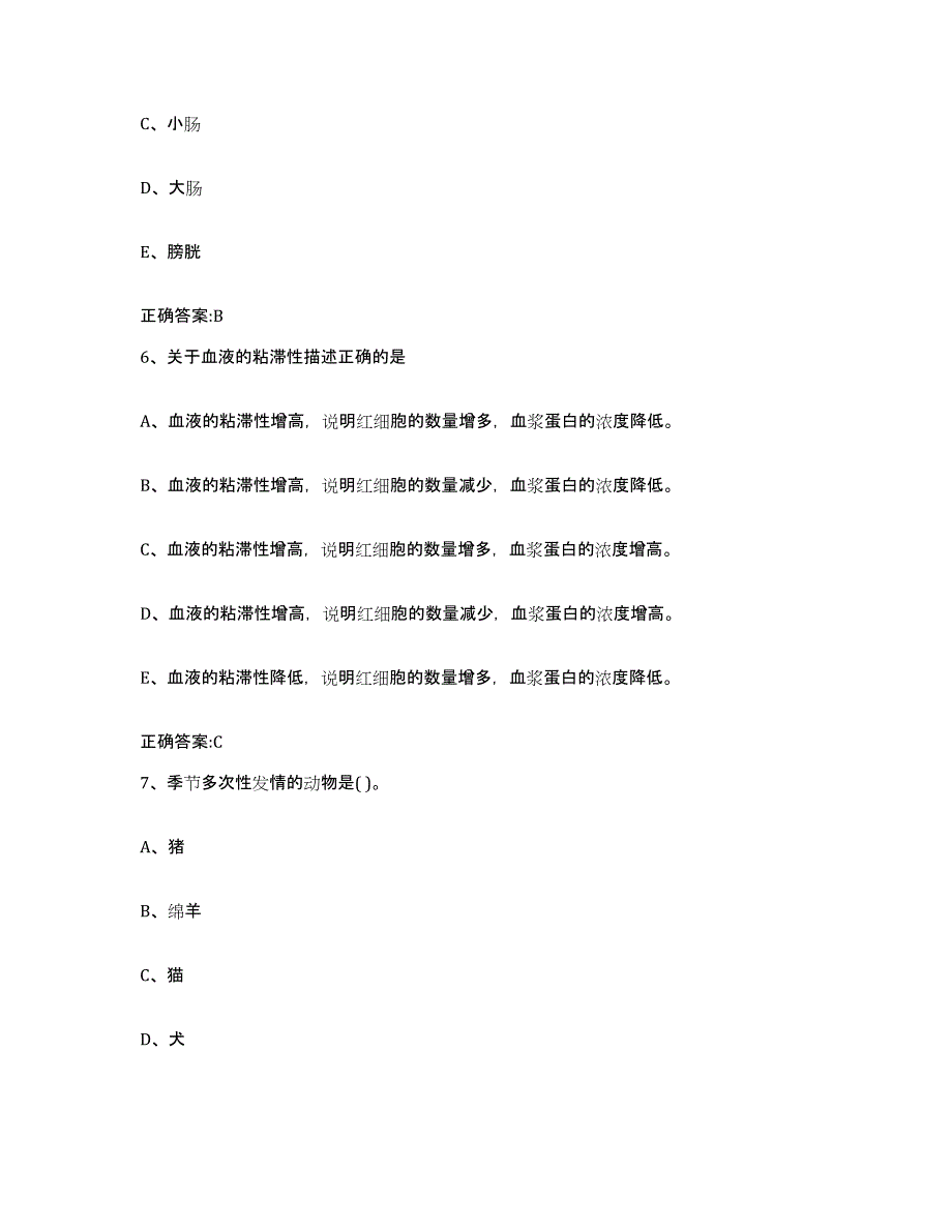 2022年度重庆市县大足县执业兽医考试通关考试题库带答案解析_第3页