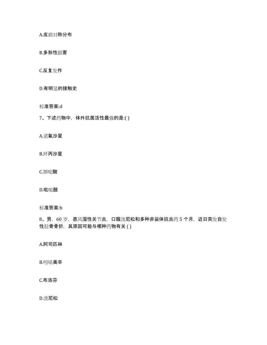 2023年度福建省漳州市长泰县执业药师继续教育考试通关提分题库及完整答案_第3页