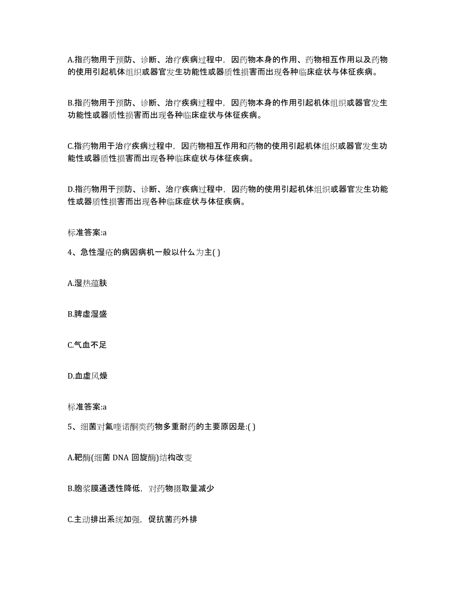 2023年度辽宁省沈阳市沈北新区执业药师继续教育考试考前冲刺模拟试卷B卷含答案_第2页