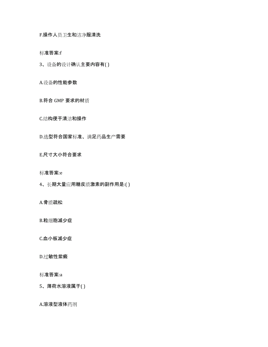 2023年度黑龙江省齐齐哈尔市建华区执业药师继续教育考试综合检测试卷B卷含答案_第2页