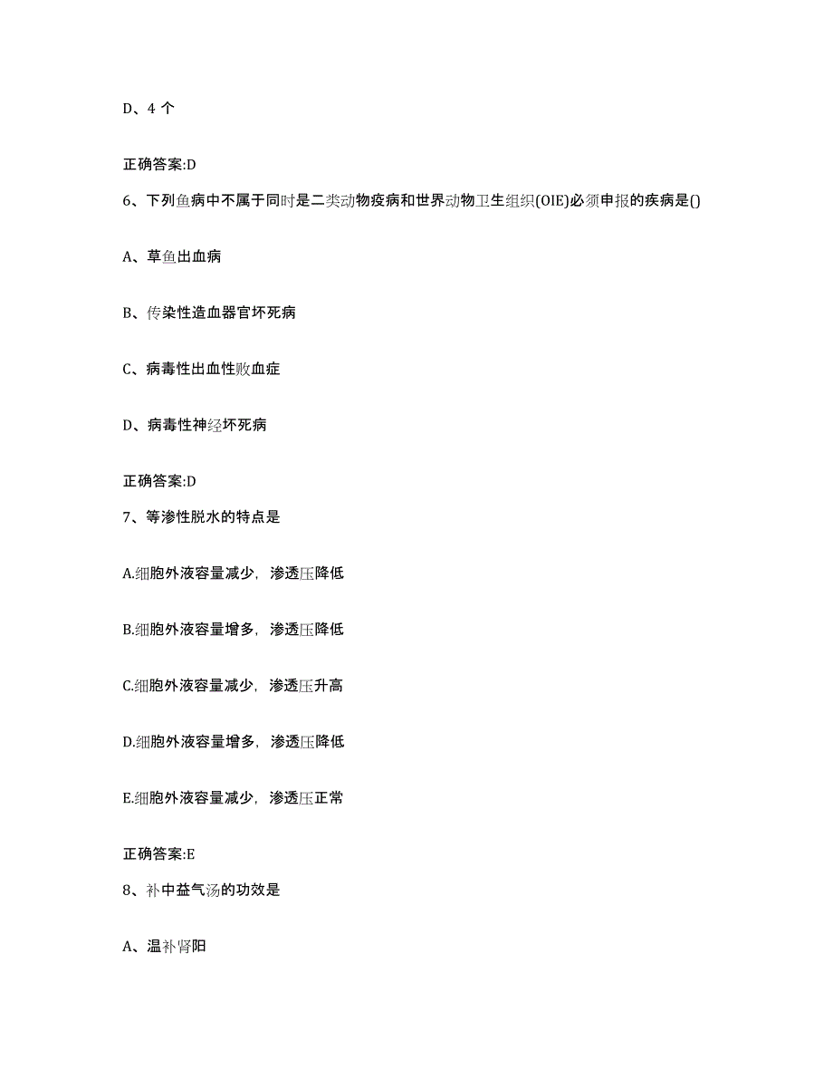 2022年度陕西省商洛市商南县执业兽医考试强化训练试卷A卷附答案_第3页