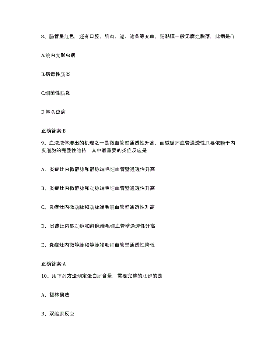 2022年度黑龙江省齐齐哈尔市克山县执业兽医考试试题及答案_第4页