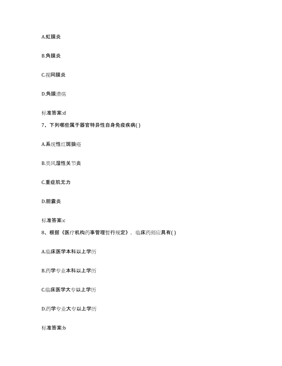 备考2024山西省忻州市代县执业药师继续教育考试题库综合试卷B卷附答案_第3页