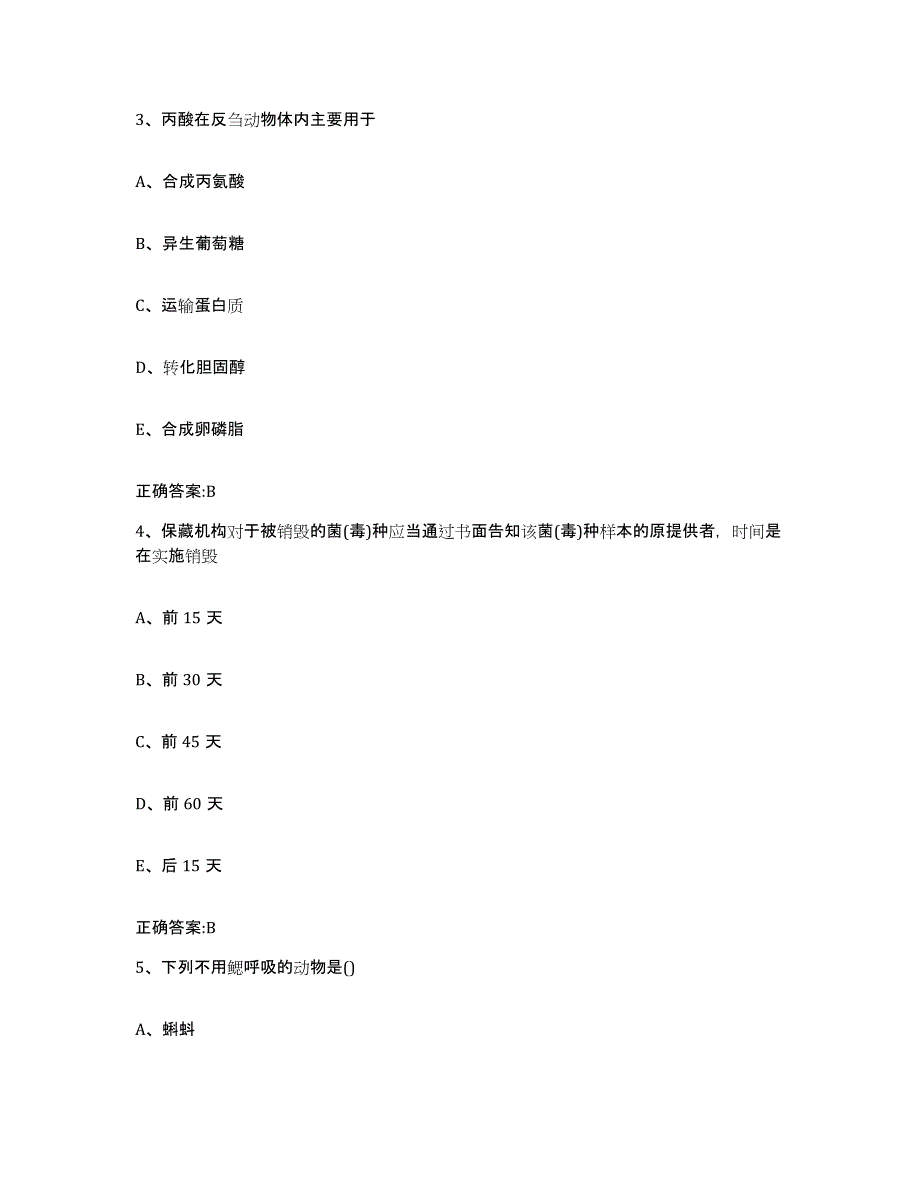 2022年度黑龙江省牡丹江市西安区执业兽医考试每日一练试卷B卷含答案_第2页