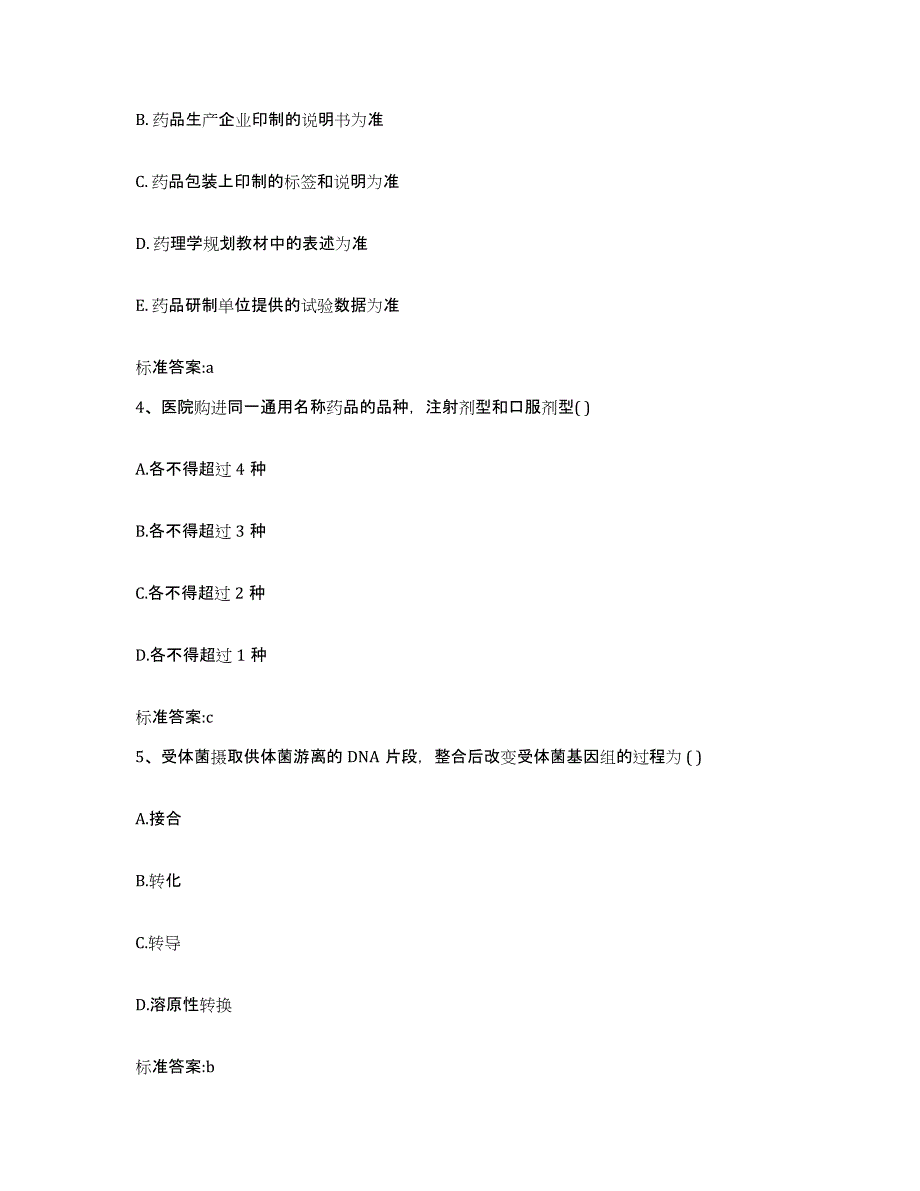 备考2024安徽省六安市寿县执业药师继续教育考试押题练习试卷A卷附答案_第2页