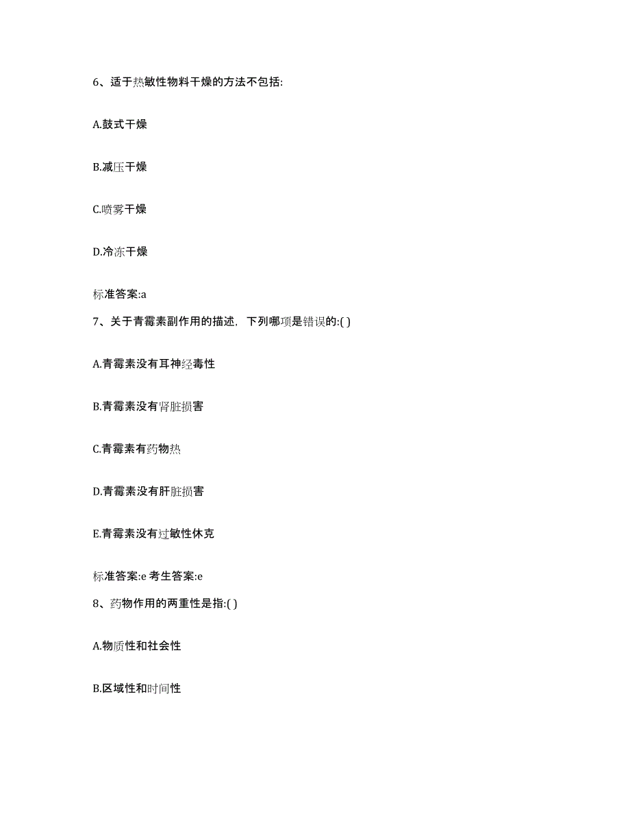 备考2024安徽省六安市寿县执业药师继续教育考试押题练习试卷A卷附答案_第3页