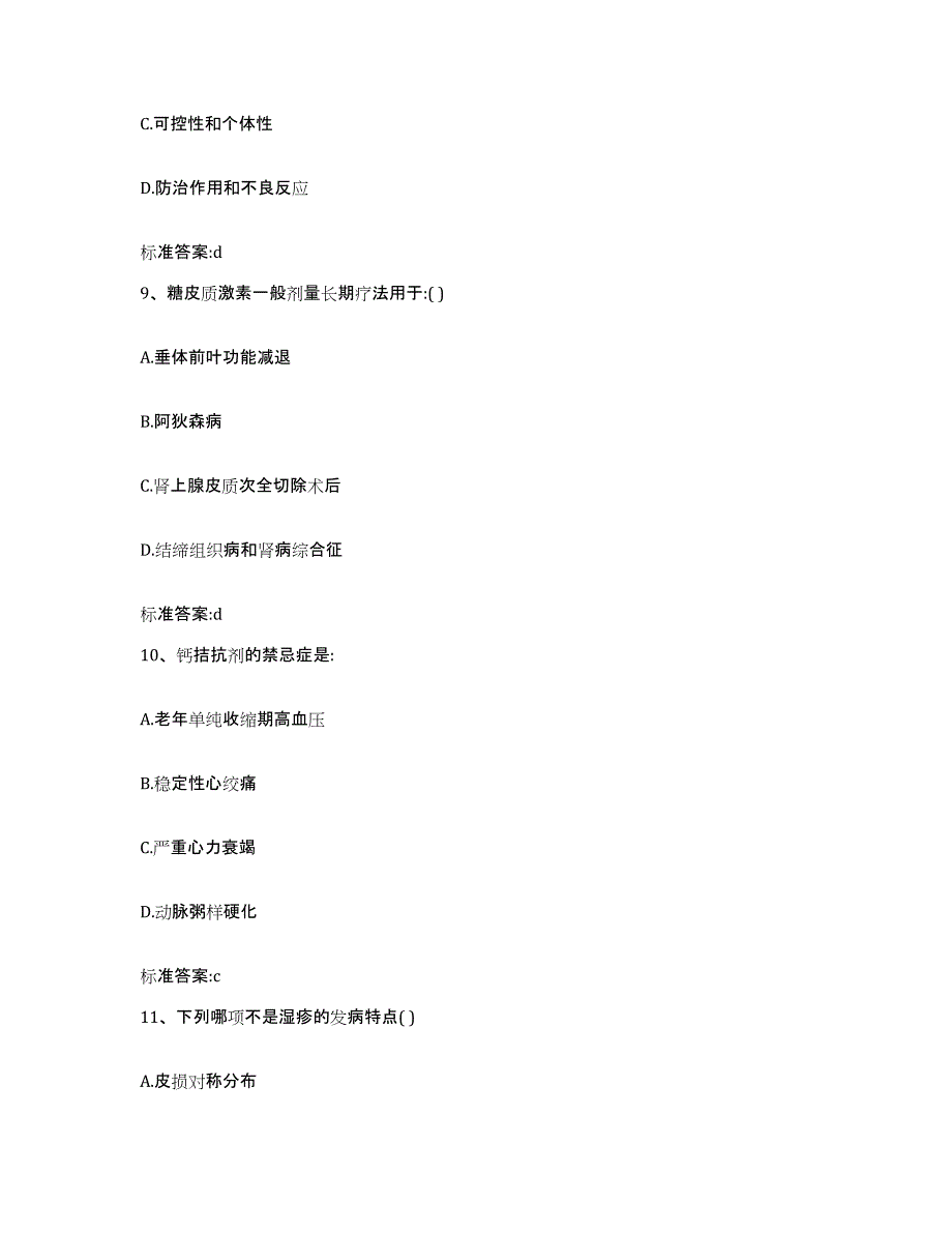 备考2024安徽省六安市寿县执业药师继续教育考试押题练习试卷A卷附答案_第4页