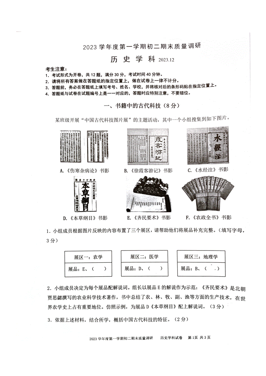 2024上海杨浦区初二一模历史试卷及答案_第1页