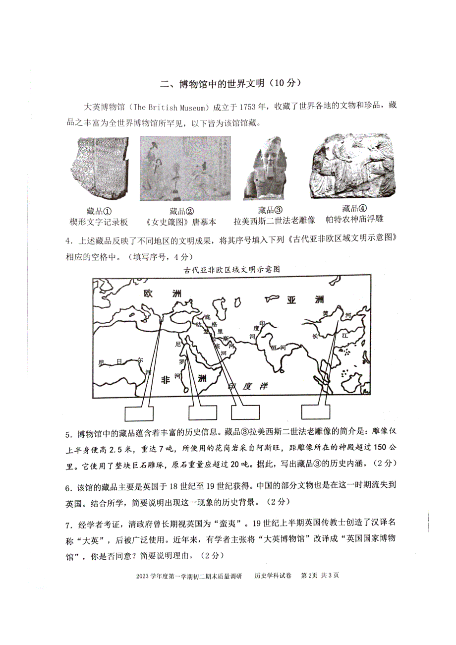 2024上海杨浦区初二一模历史试卷及答案_第2页