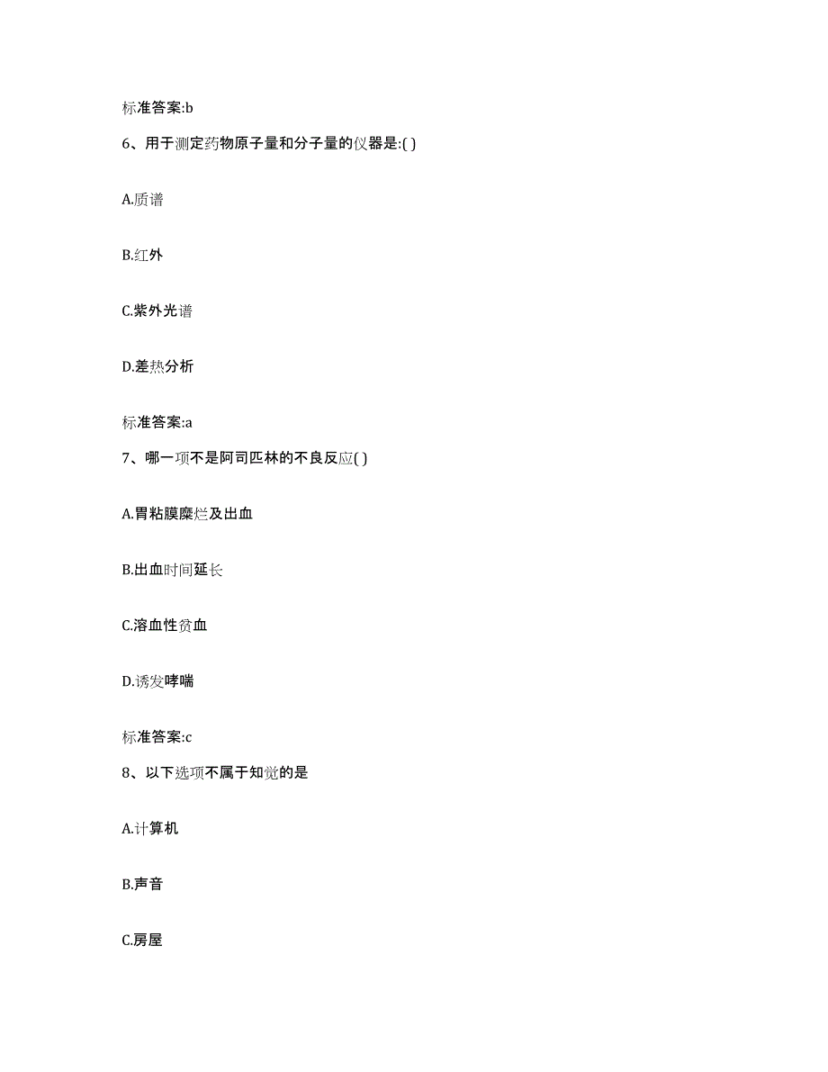 备考2024四川省甘孜藏族自治州理塘县执业药师继续教育考试典型题汇编及答案_第3页