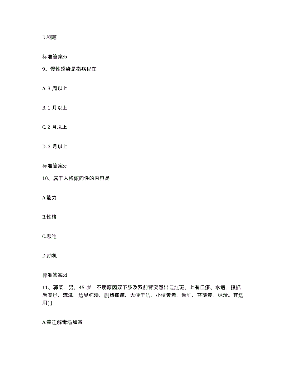 备考2024四川省甘孜藏族自治州理塘县执业药师继续教育考试典型题汇编及答案_第4页