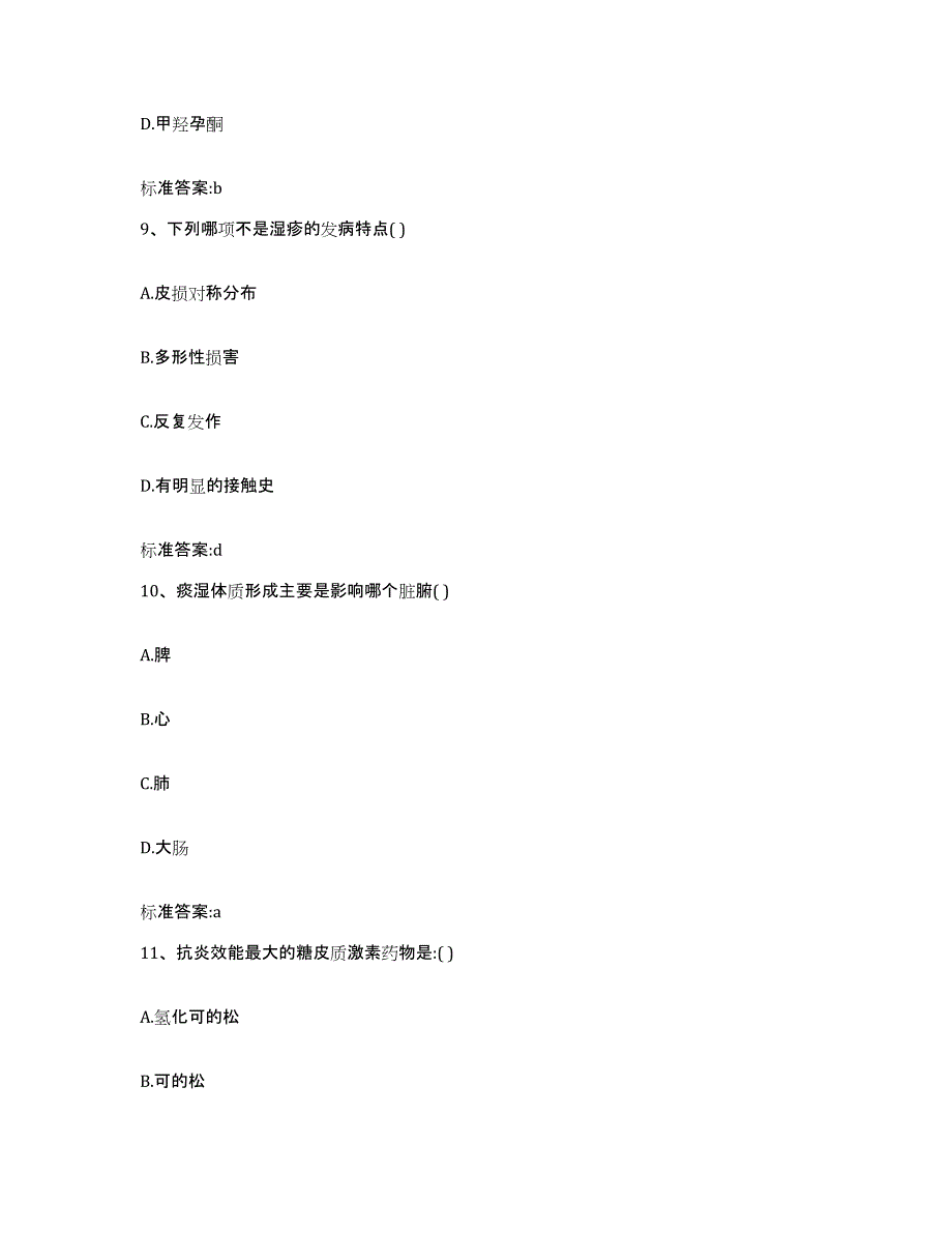 备考2024山东省东营市利津县执业药师继续教育考试能力测试试卷A卷附答案_第4页