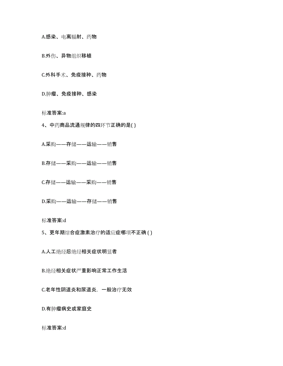 备考2024山西省大同市广灵县执业药师继续教育考试模考预测题库(夺冠系列)_第2页