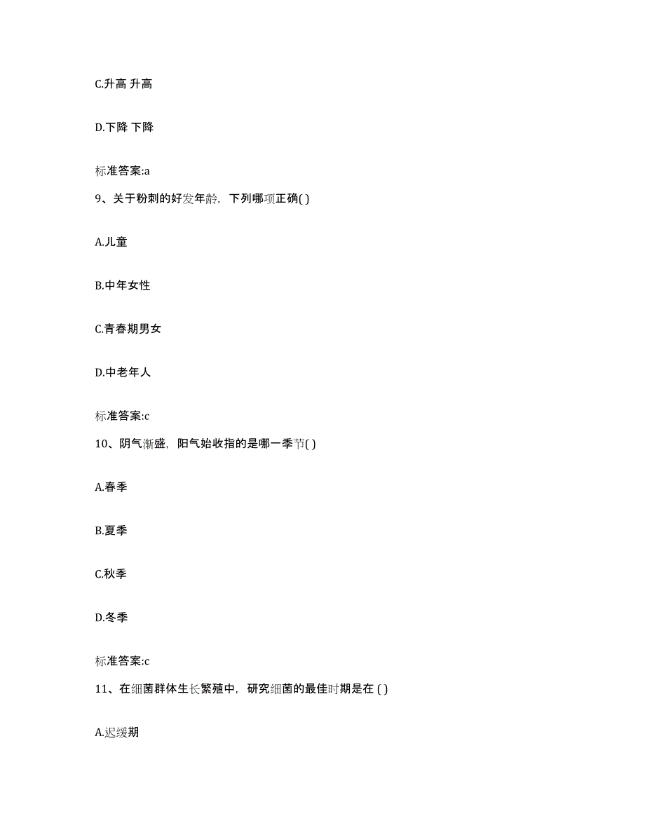 2023年度黑龙江省绥化市海伦市执业药师继续教育考试押题练习试题A卷含答案_第4页