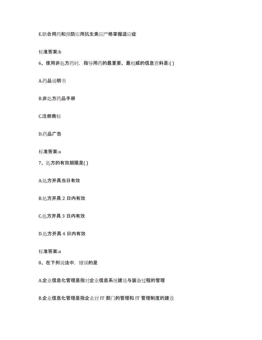 备考2024山西省大同市浑源县执业药师继续教育考试题库练习试卷A卷附答案_第3页