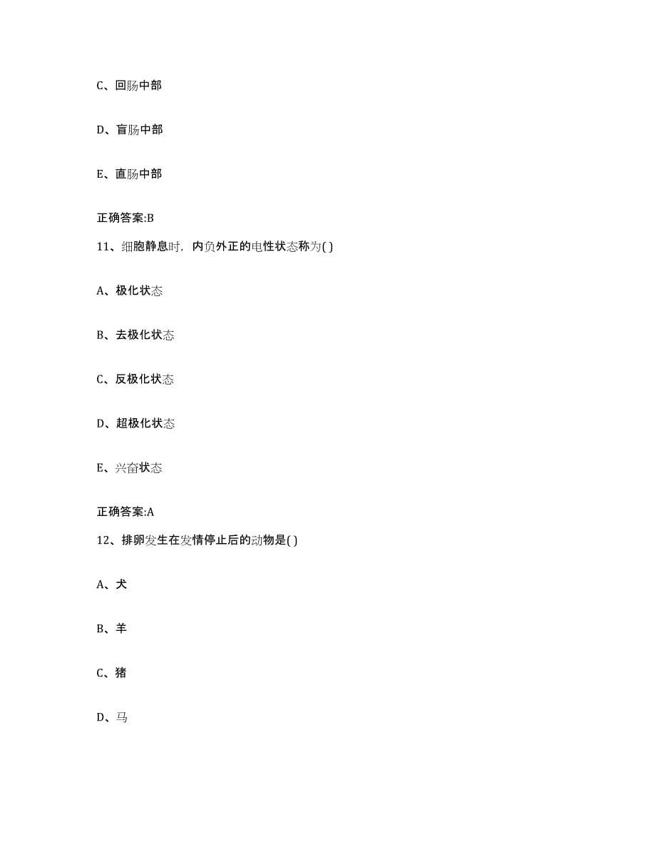 2022年度重庆市县丰都县执业兽医考试基础试题库和答案要点_第5页