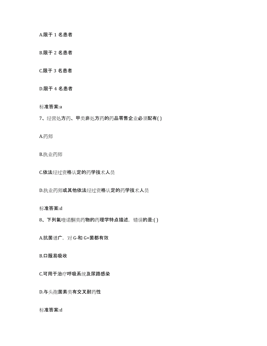 2023年度黑龙江省伊春市嘉荫县执业药师继续教育考试每日一练试卷A卷含答案_第3页