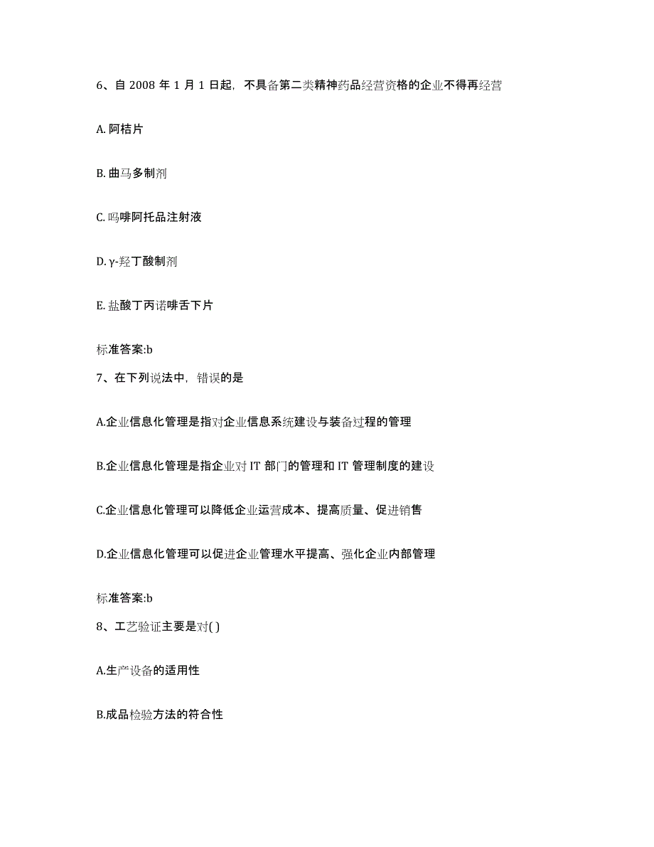 2023年度福建省漳州市长泰县执业药师继续教育考试押题练习试卷B卷附答案_第3页