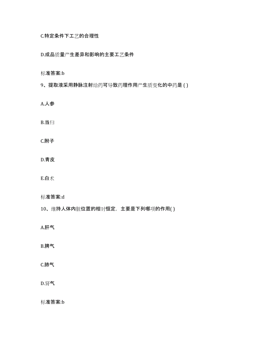 2023年度福建省漳州市长泰县执业药师继续教育考试押题练习试卷B卷附答案_第4页