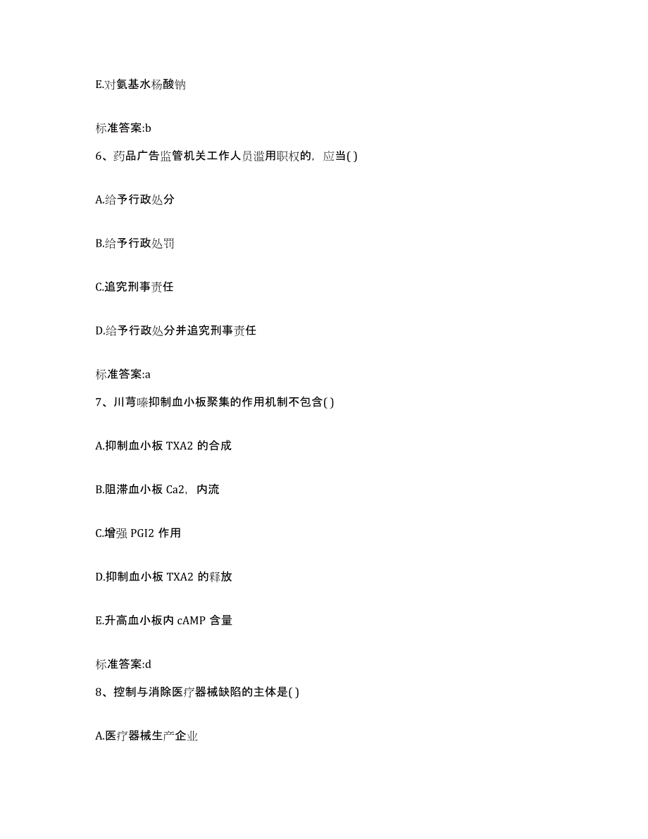 2023年度重庆市巴南区执业药师继续教育考试押题练习试卷B卷附答案_第3页