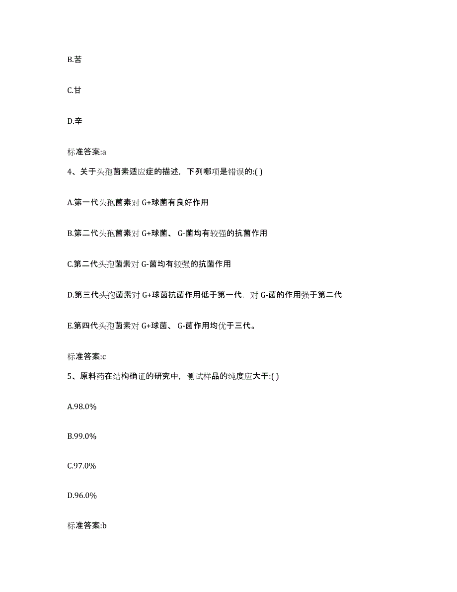 备考2024四川省成都市大邑县执业药师继续教育考试考前练习题及答案_第2页