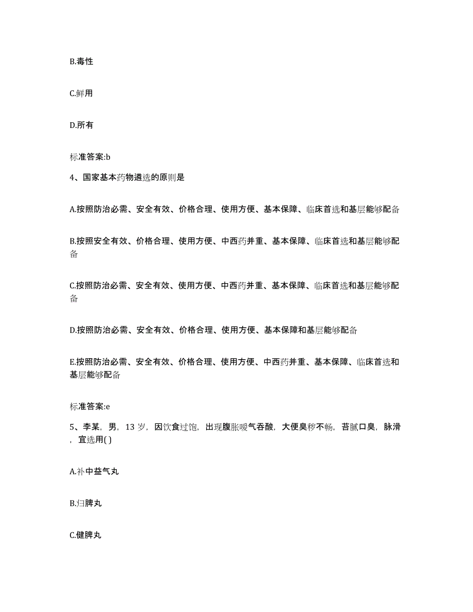 备考2024四川省成都市都江堰市执业药师继续教育考试模考预测题库(夺冠系列)_第2页