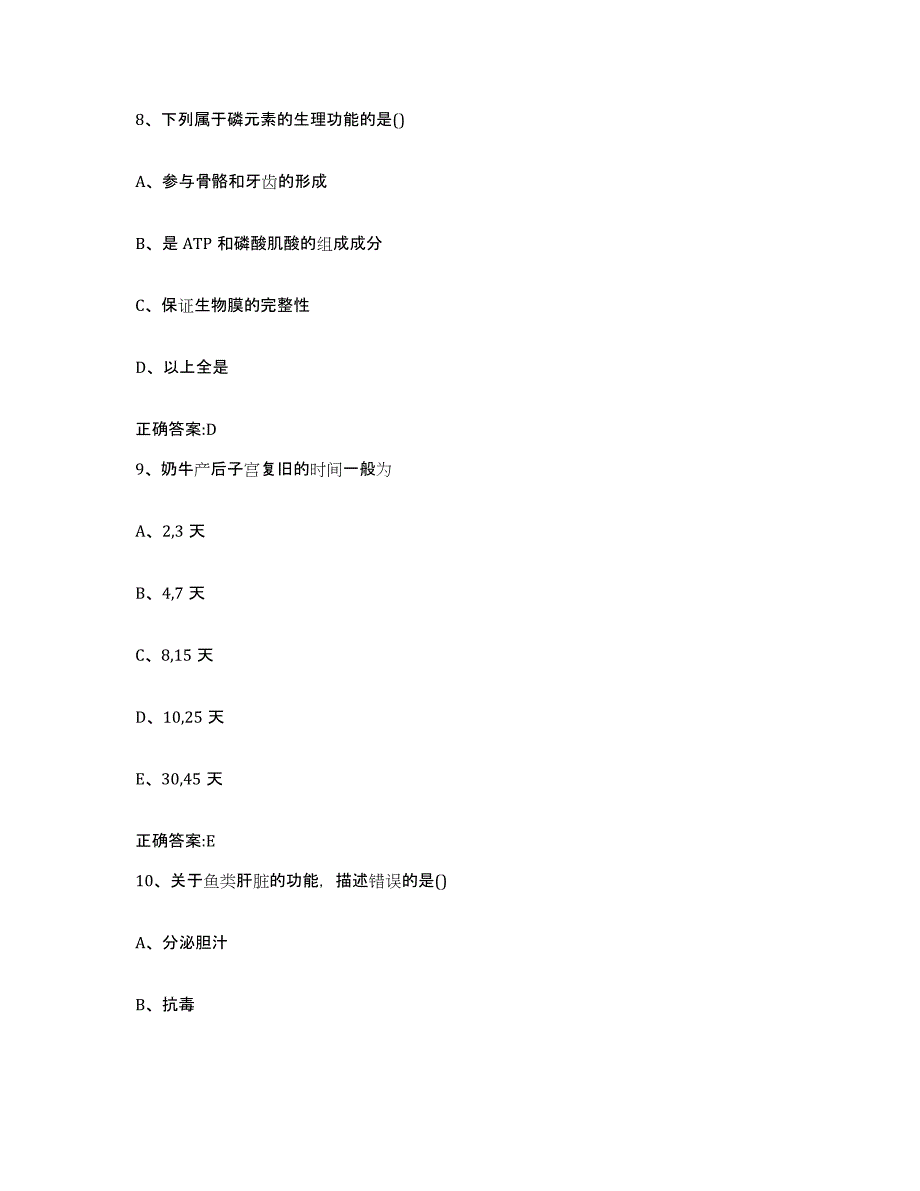 2022年度黑龙江省绥化市海伦市执业兽医考试题库及答案_第4页