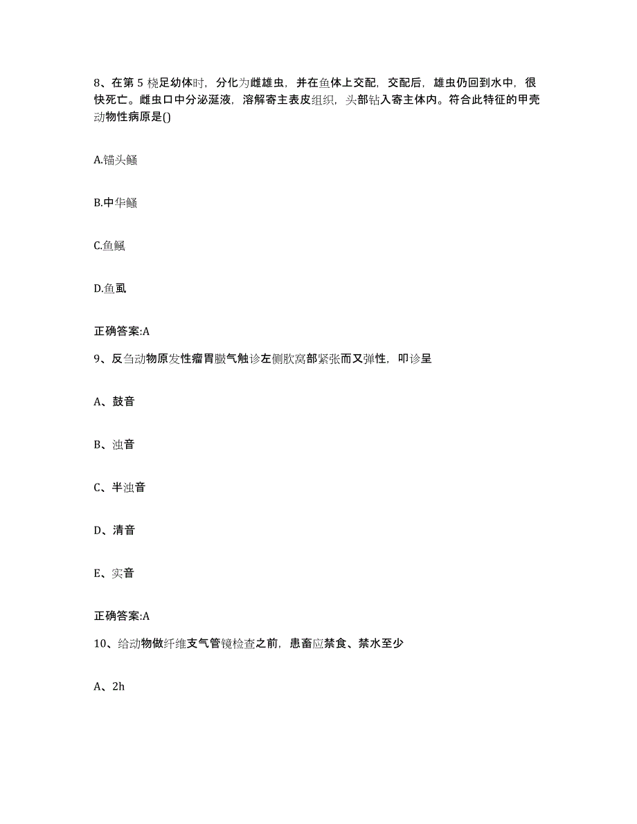 2022年度辽宁省沈阳市大东区执业兽医考试自我提分评估(附答案)_第4页