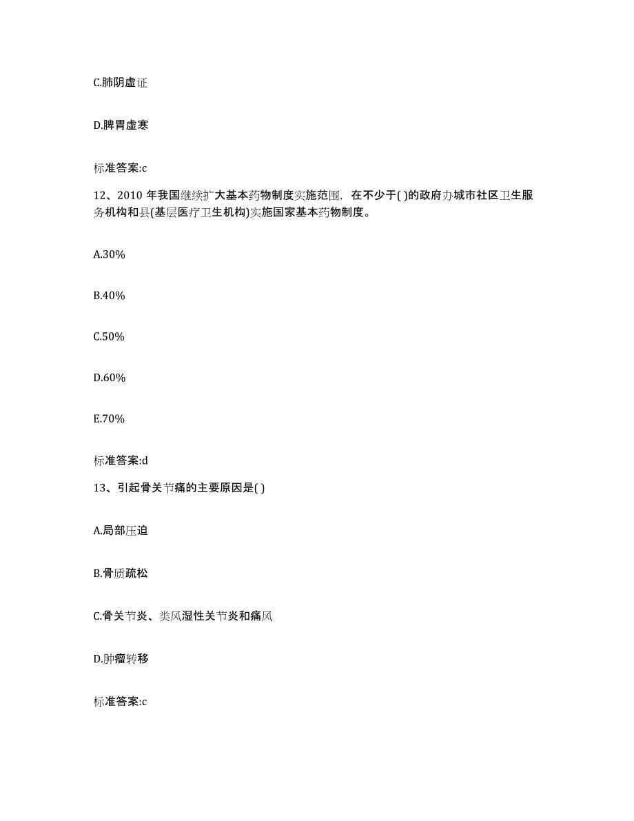 备考2024江苏省徐州市沛县执业药师继续教育考试能力提升试卷B卷附答案_第5页