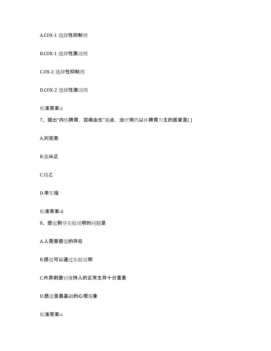 2023年度贵州省贵阳市小河区执业药师继续教育考试高分通关题型题库附解析答案_第3页