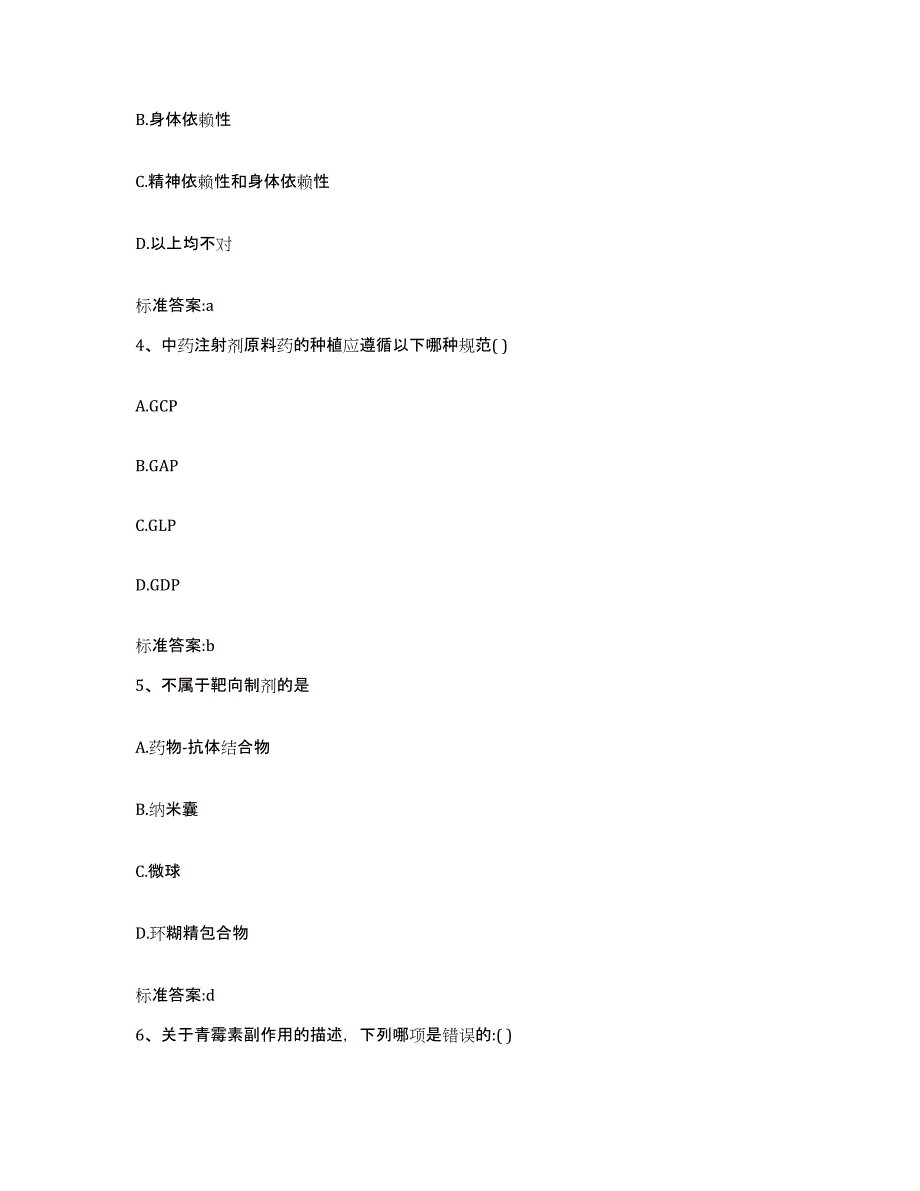 备考2024安徽省滁州市明光市执业药师继续教育考试押题练习试卷B卷附答案_第2页