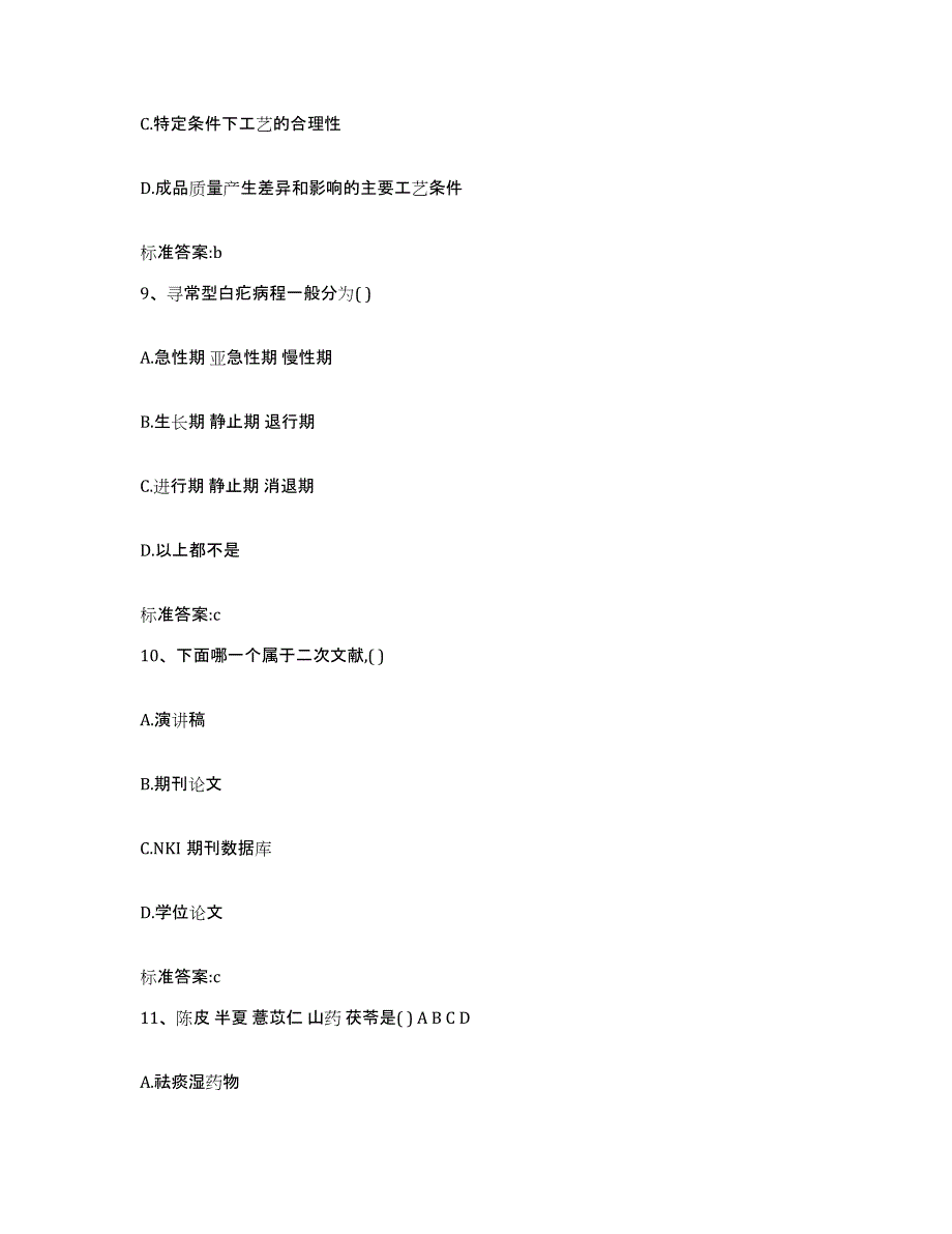 备考2024安徽省滁州市明光市执业药师继续教育考试押题练习试卷B卷附答案_第4页