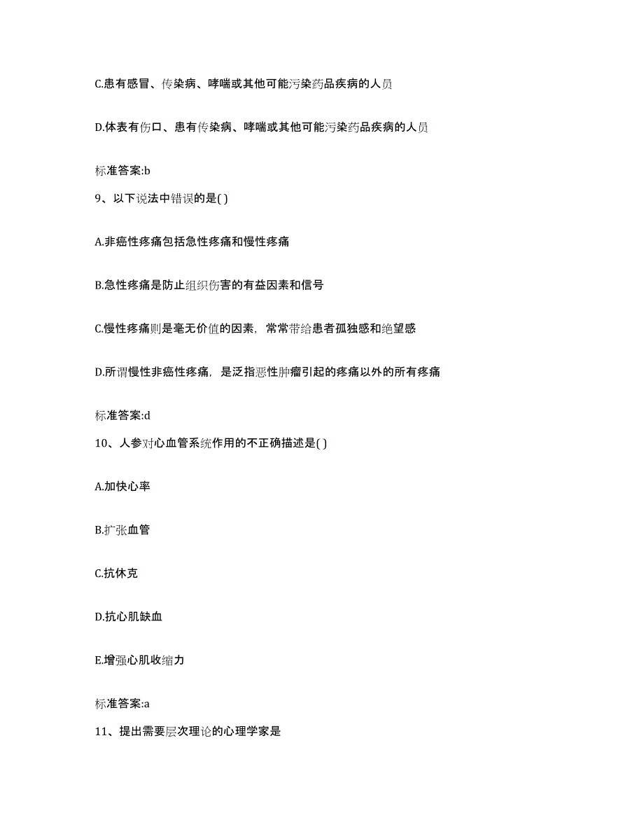 2023年度陕西省延安市黄陵县执业药师继续教育考试综合检测试卷B卷含答案_第4页