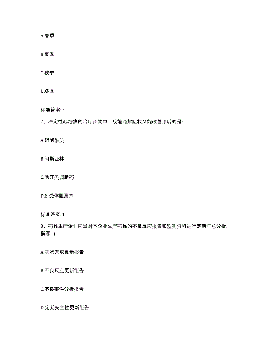 备考2024四川省成都市成华区执业药师继续教育考试测试卷(含答案)_第3页