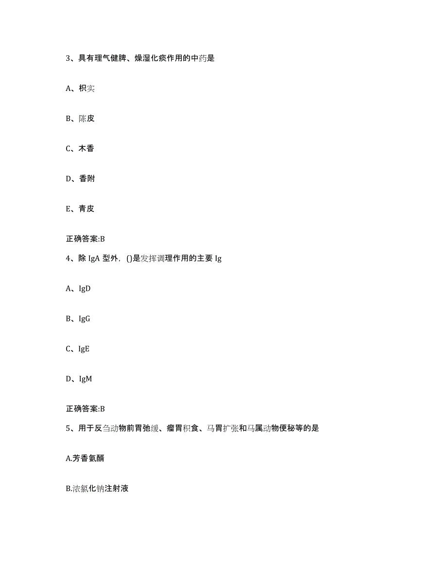 2022年度重庆市县丰都县执业兽医考试题库附答案（基础题）_第2页