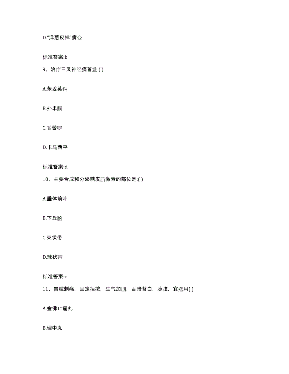 备考2024山西省运城市盐湖区执业药师继续教育考试模考模拟试题(全优)_第4页